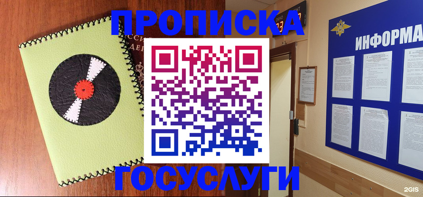 прописка в Алтайском крае