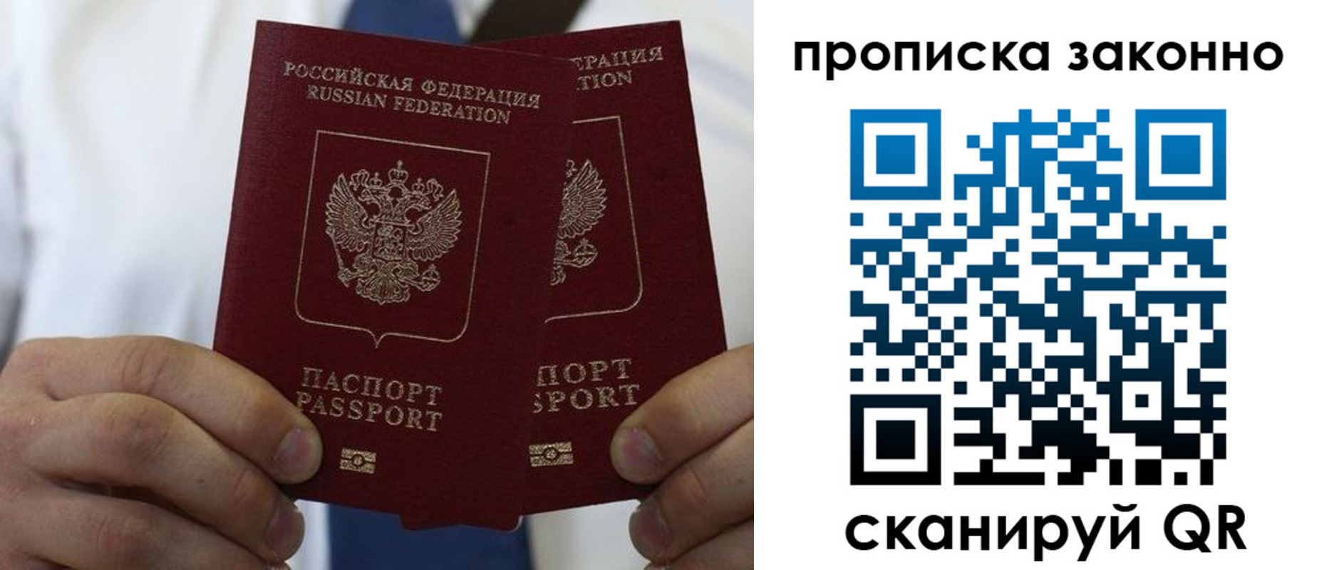 прописка регистрация в Алтайском крае