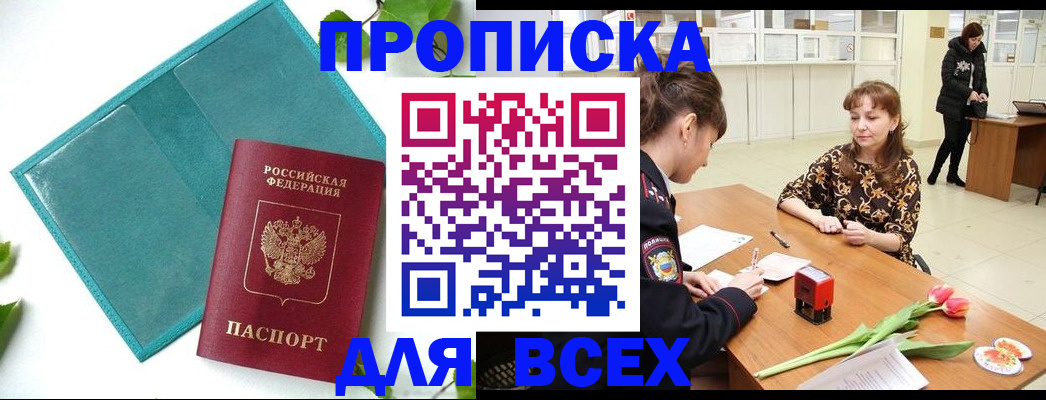 прописка законно в Алтайском крае