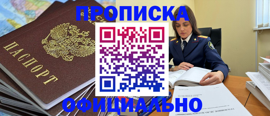 прописка для школы в Алтайском крае