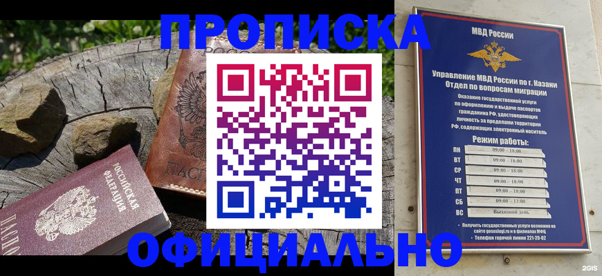 прописка от собственника в Алтайском крае