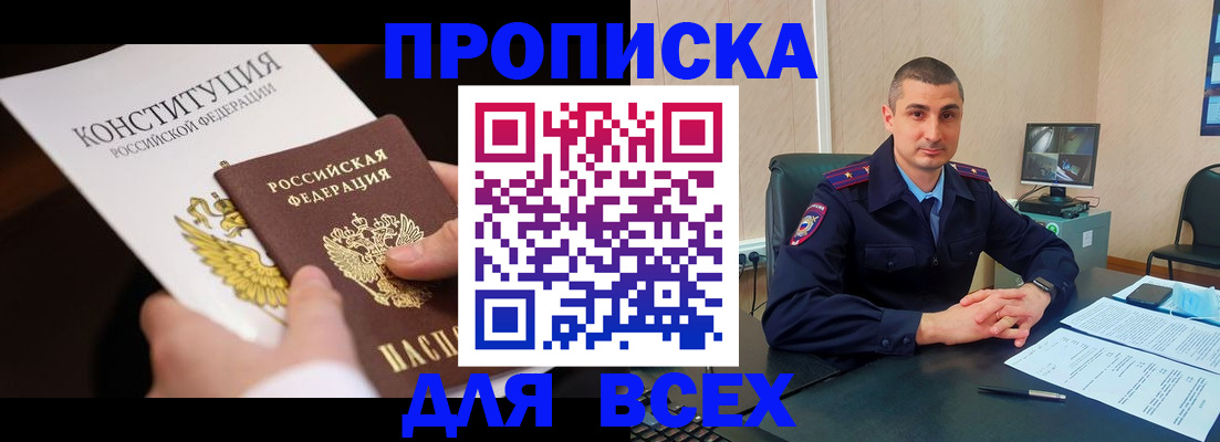 прописка в Алтайском крае