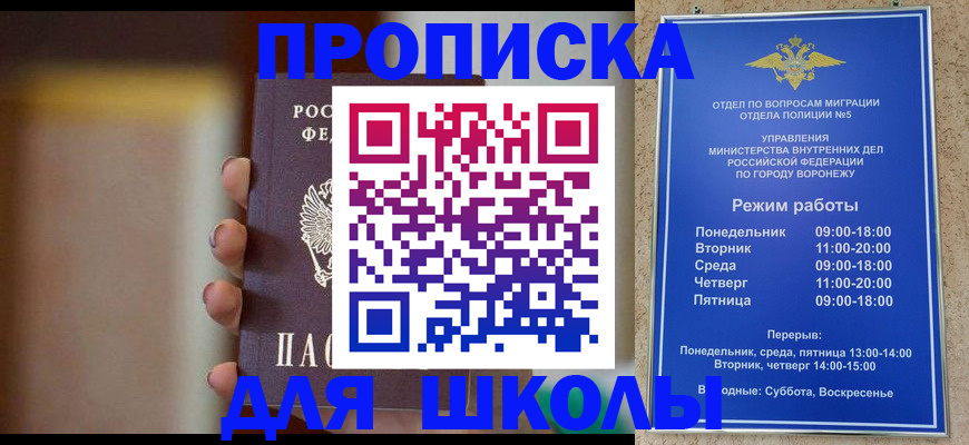 прописка ребенка в Алтайском крае