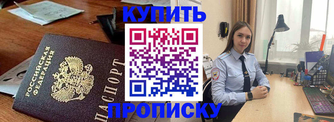 прописка в Алтайском крае